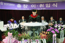 개신대학원대학교 총장 이취임식