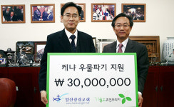 일산광림교회, 우물파기 헌금 3천만원 후원