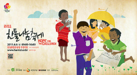 기아대책, 2011 한톨나눔축제 개최