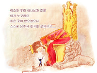[김종한 작가의 라마나욧] 겸손하신 하나님