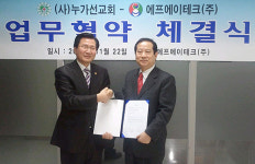 누가선교회-(주)에프에이테크 상호 협정 체결