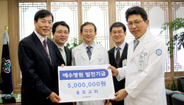 익산웅포교회, 예수병원에 발전기금 후원