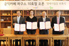 공익카페 파구스, 분당에 10호점 열어