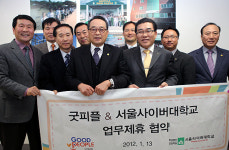 굿피플-서울사이버대, 필리핀 아이따족 돕기 봉사