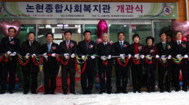 구세군, 인천 논현종합사회복지관 개관