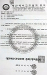 개혁총연, 한국교회연합 선관위에 항의공문