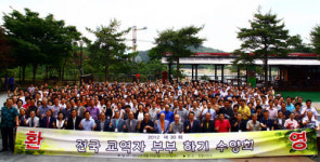 소망교회 부설 소망수양관 | 예장 개혁, 제30회 전국교역자부부하기수양회 개최