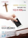 기독 청년들, 미디어 금식으로 예수님의 고난 동참
