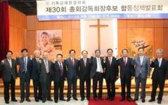 감독회장 후보 정책발표회