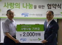 (주)파마킹, 월드휴먼브리지와 후원협약