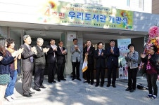 한교연-서울시, ‘행복한 작은 도서관’ 4호관 개관