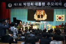 故 박정희 전 대통령 서거 34주기 맞아 추모예배