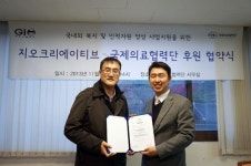 국제의료협력단, 지오크리에이티브와 협약식