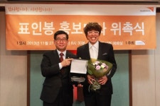 표인봉, 월드비전 홍보대사로 위촉돼