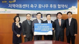 교보증권, 지역아동센터 아이들에게 축구화 선물