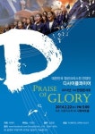 ‘디사이플콰이어’, 첫 찬양 콘서트 ‘PRAISE OF GLORY’