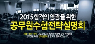 아모르이그잼, 전국 공무원시험 합격전략 설명회 열어