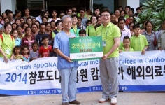 참포도나무병원, 캄보디아 의료지원 위해 1만 달러 기부