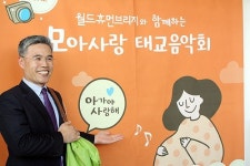 양천 월드휴먼브리지, 제41회 모아사랑 태교음악회 개최