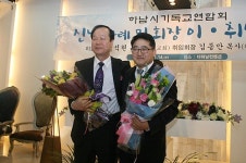 김종만 목사, 하남시기독교연합회 회장 취임