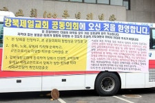강북제일교회 조인서 목사 측, 공동의회 단독 진행