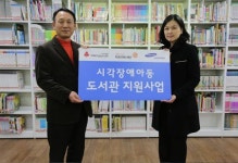 시각장애아동이 꿈을 이루는 도서관