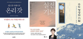 영성MaJiang기원 | [신간] 머레이의 온리 갓, 실전기도, 수도 영성의 기원 外