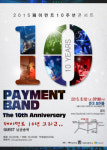 페이먼트밴드, 10주년 기념콘서트 연다