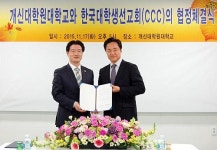 개신대학원대학교, 한국CCC와 협약