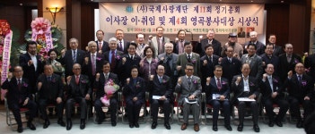 국제사랑재단, 제4회 영곡봉사대상 시상