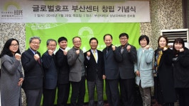 글로벌호프, 부산센터 창립기념식 개최