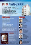FIM선교회 ‘이슬람 선교학교’, 3월 17일 개강… “이슬람 문제는 기독교 문제”