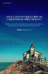 [오늘의 묵상] 반석 위에
