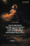 [오늘의 묵상] 아버지의 원대로