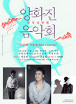 가수 이은미와 재즈 피아니스트 조윤성의 ‘듀오 콘서트’