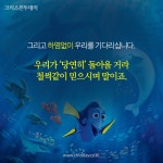 [카드뉴스] 영화 <도리를 찾아서>
