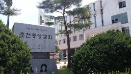 ‘118년의 역사’ 춘천중앙교회, 3층 예배당 ‘전소’