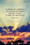 [오늘의 묵상] 주와 같은 이
