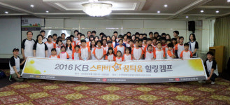 구세군, 힐링캠프 통해 아동·청소년에 희망 선물