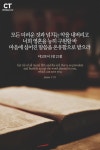 [오늘의 묵상] 말씀