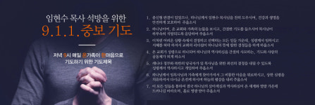 北 억류된 임현수 목사, 건강 악화돼 2개월째 입원