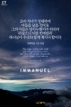[오늘의 묵상] 임마누엘