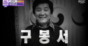 웃으면 복이와요 故 구봉서 장로 MBC 연예대상 공로상…아들 구명회 씨 대리수상