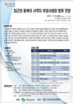 동북아 사역자 추방사태와 전망 나눈다