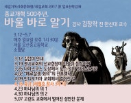 새길기독사회문화원, 2017 봄 일요신학강좌 개최