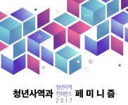 ‘청년사역과 페미니즘’ 청어람 컨퍼런스