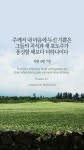 [오늘의 묵상] 기쁨