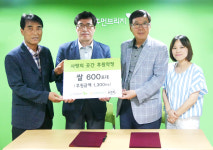 농협양곡, 월드휴먼브리지 통해 저소득가정에 쌀 600포대 지원