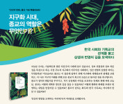 [기독 출판계 행사 모음] 교회탐구포럼 등