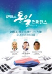문창극 장로 등 강사… 한국교회와 통일 논하는 컨퍼런스